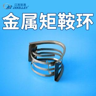 凯莱化工出售耐高温金属鞍型环填料脱硫塔用50mm不锈钢矩鞍环
