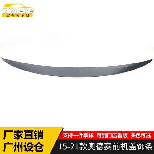 适用于15-21款奥德赛前机盖饰条奥德赛前脸中网下亮条装饰贴配件