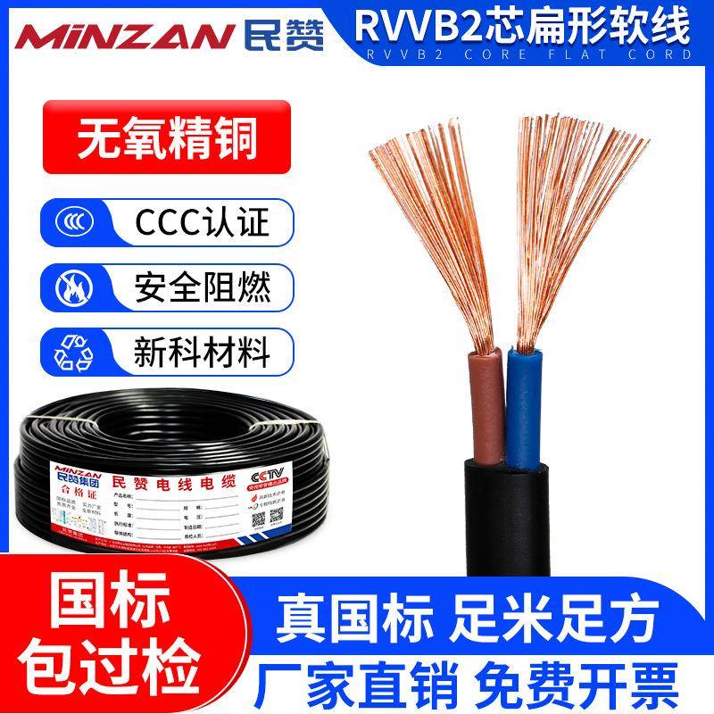扁形护套线RVVB纯铜2芯多平方阻燃护套软电缆国标纯铜家装工程用