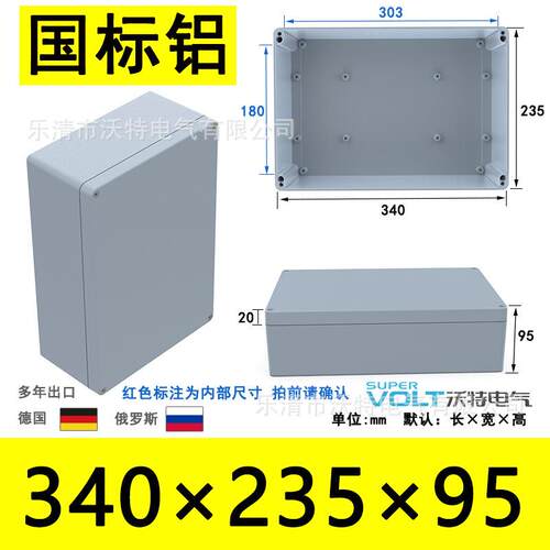 沃特340*235*95铝防水盒接线端子盒金属盒电源分线盒金属接线盒
