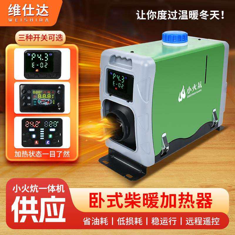12V24V货车汽车暖风机家用一体机车载取暖器驻车加热器车加热