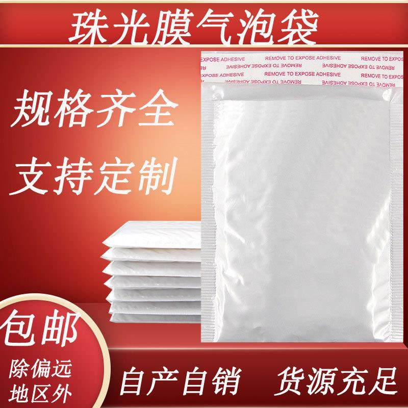 珠光膜气泡袋服装包装袋气泡膜气泡信封袋泡沫包装制震袋,节庆用品/礼品,新娘配件,淘宝优惠券,粉丝福利购,淘宝优惠卷