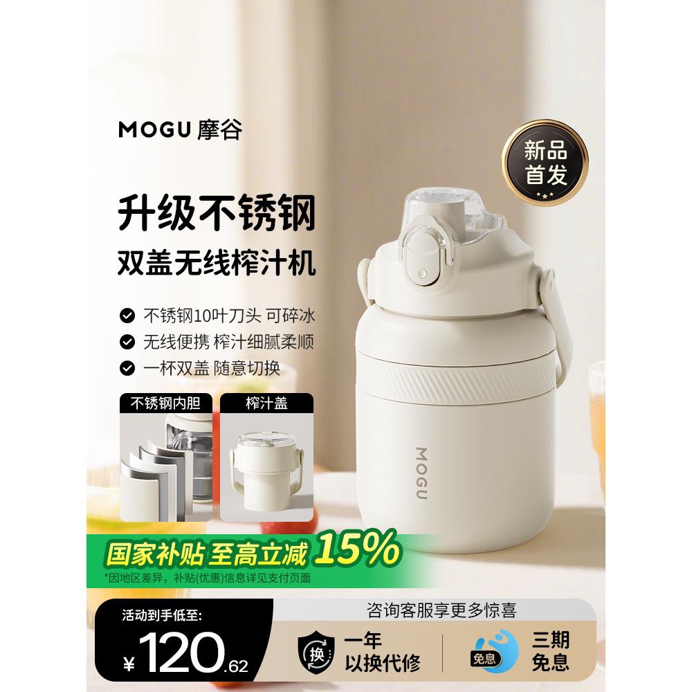 摩谷便携式榨汁机小型家用多功能炸果汁无线充电不锈钢迷你随身杯