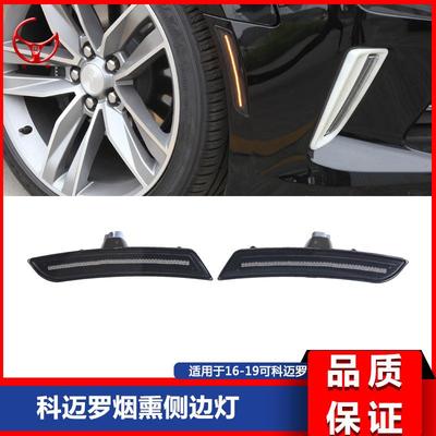 科迈罗边灯烟熏色款适合16以上科迈罗2只装4只装前黄后红