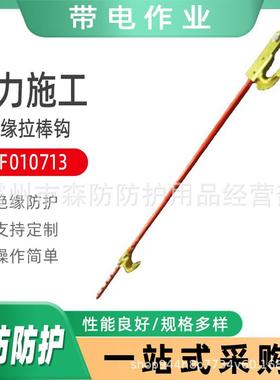 带电作业工具拉棒钩ZF010713防潮耐张绝缘拉棒钩防潮绝缘管钩