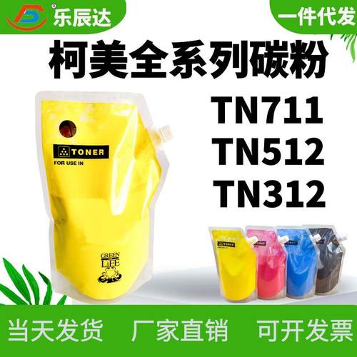 适用柯美TN321TN324TN512TN216TN223TN711彩色进口碳粉美能