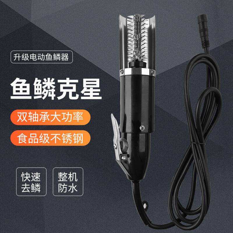 电动刮鱼鳞器去鱼鳞器全自动鱼鳞刨刮鳞器杀鱼工具无线刷打鳞机