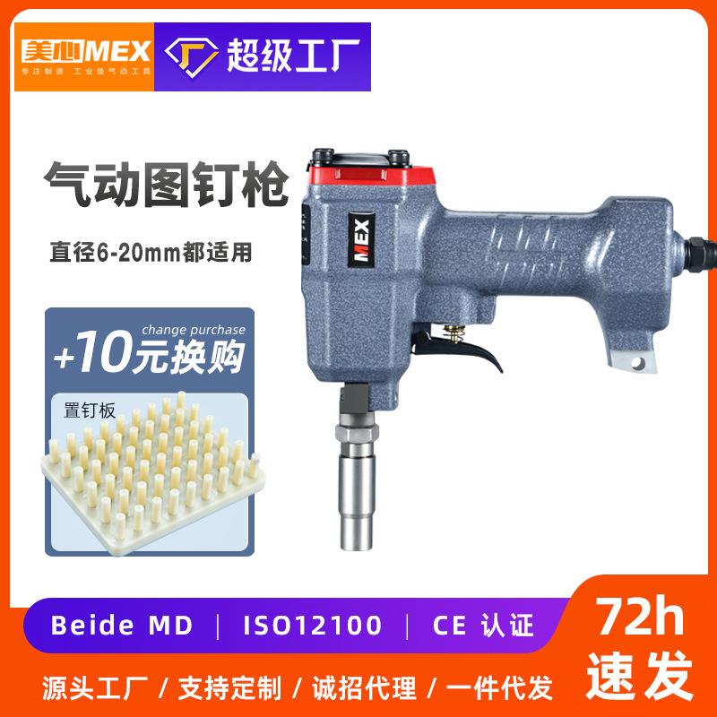 美心MEX1170图钉枪铜钉枪泡钉枪圆钉枪沙发工具打钉