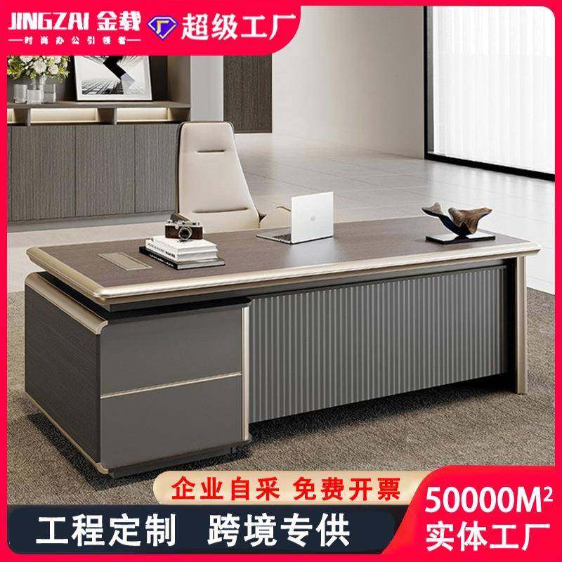 轻奢老板桌办公桌椅组合简约现代单人主管经理办公室桌总裁小班台,纺织面料/辅料/配套,纺织机械配件,淘宝优惠券,粉丝福利购,淘宝优惠卷