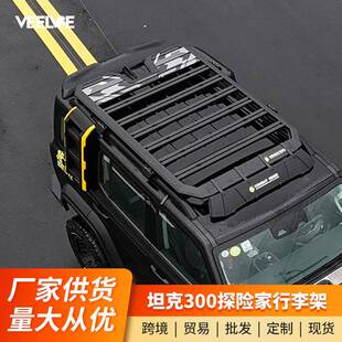 坦克300探险家行李架Hi4t车顶平台改装侧爬梯侧帐书包车顶装备箱