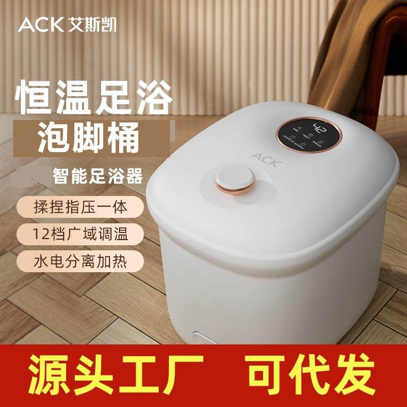 ACK艾斯凯足浴盆高桶全自动加热恒温家用洗脚盆电动按摩泡脚桶厂