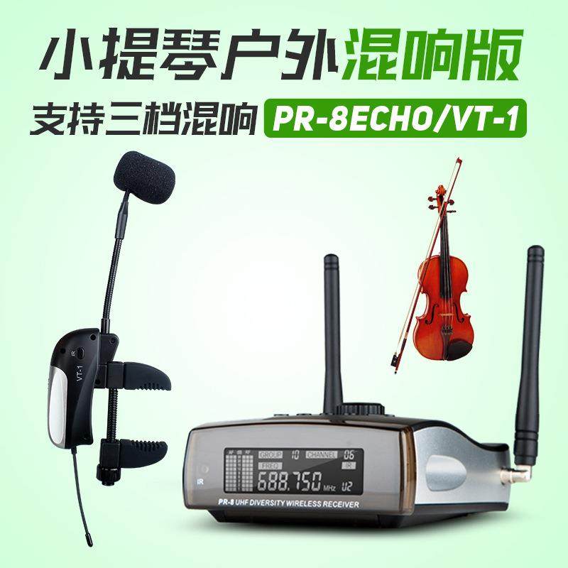 爱尚达三档混响版小提琴专用无线麦克风户外舞台演出直播拾音器