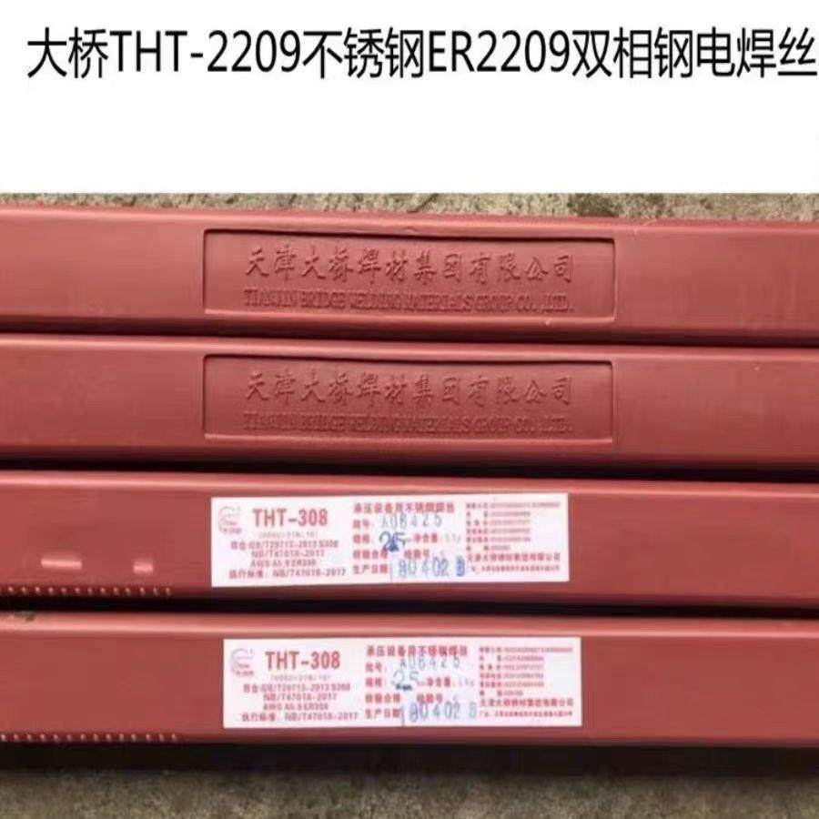 天津大桥THT-2209不锈钢焊丝ER2209双相钢电焊丝1.21.6原装现货