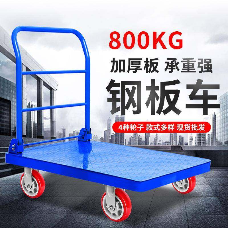 折叠钢板平板车车四轮手推车搬运车小推车货仓车推车承重工具车,节庆用品/礼品,新娘配件,淘宝优惠券,粉丝福利购,淘宝优惠卷