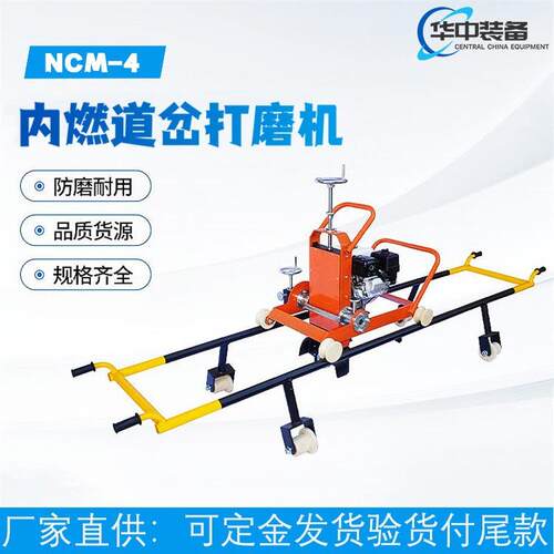 铁路用NCM-4.0型内燃道岔打磨机钢轨轨面打磨内燃道岔打磨机