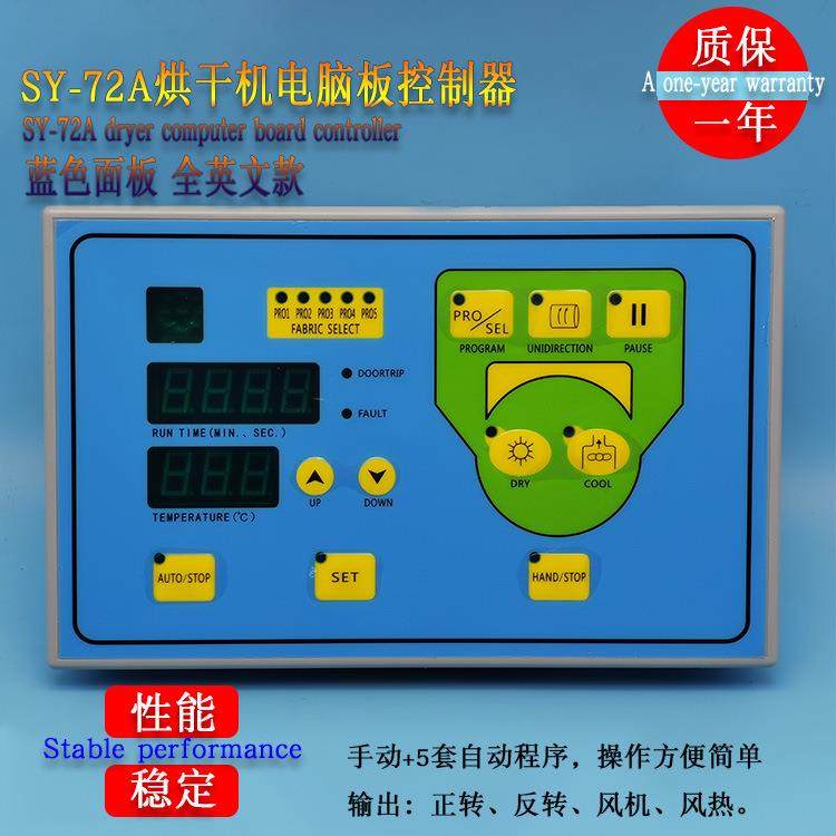 SY-72A中文英文款全自动烘干机电脑板控制显示器干衣机风干机配件