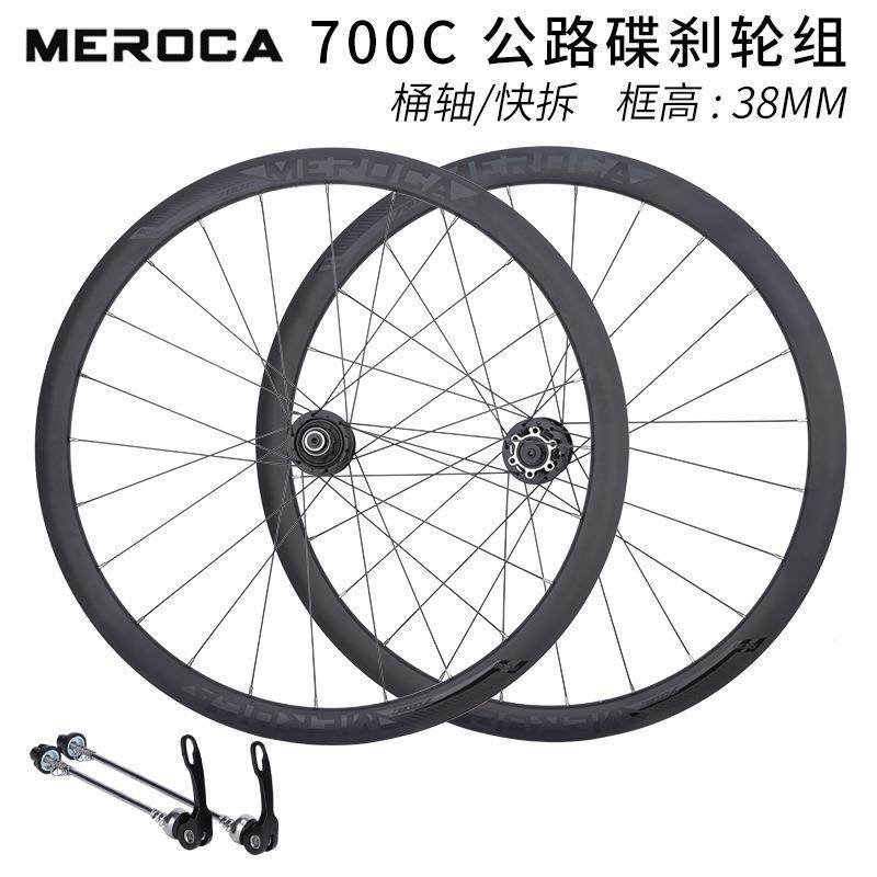 MEROCA公路车碟刹轮组桶轴快拆培林铝合金120响高框700C越野轮毂图片