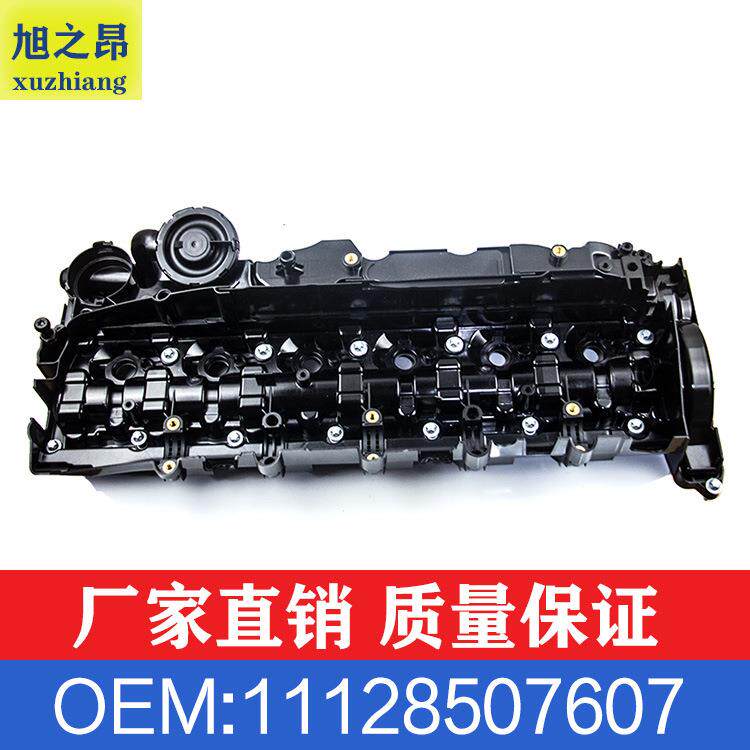适用宝马3系5系7系X5F01F25发动机气门室盖总成OE11128507607