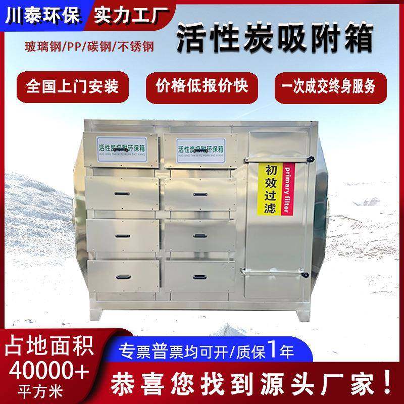 工业废气处理环保设备不锈钢活性炭吸附箱除臭除异味漆雾过滤箱,节庆用品/礼品,新娘配件,淘宝优惠券,粉丝福利购,淘宝优惠卷
