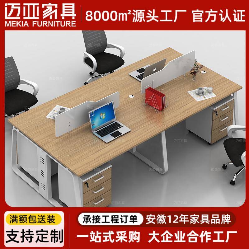 包邮职员桌四人位员工桌钢木屏风卡位简约办公桌电脑桌工作位