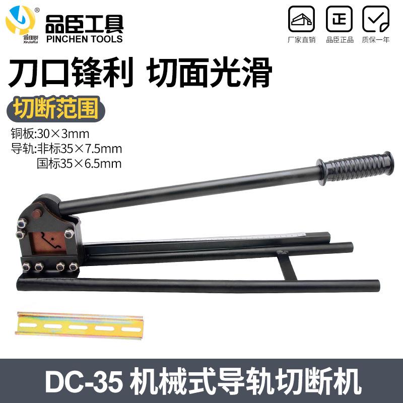 导轨钳导轨切断器轨道切断器DC-35导轨切割机国标导轨切断工具45