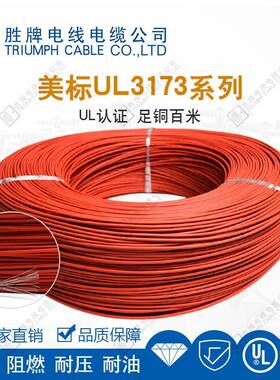 正标UL3386电子线28AWG低烟无卤电线105度辐照XL-PE阻燃多股铜线
