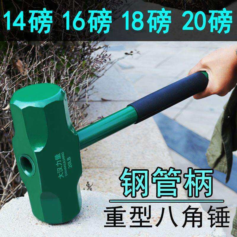 大八角锤砸敲墙锤工地重型榔头大号钢管柄八角锤石头石工锤