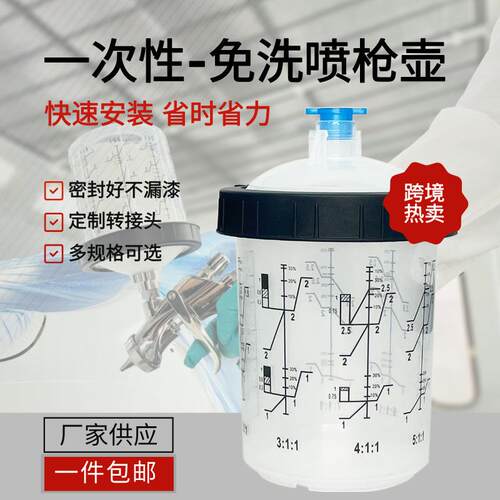 热销气动喷漆枪免洗壶一次性漆壶160/400/600/810ml喷枪通用