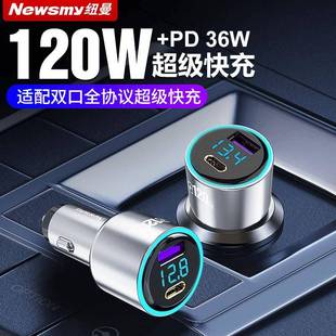 纽曼K88全协议车载充电器120W超级快充闪充数显一拖二点烟器插头