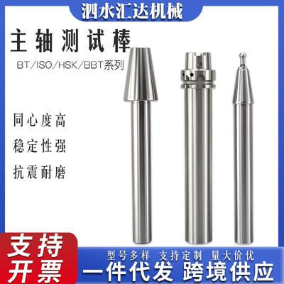 加工中心主轴检验棒测试棒BT304050主轴检测棒HSKA63芯棒/ISO