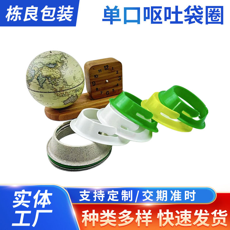 批发一次性呕吐袋圈晕车孕吐袋卡圈晕机呕吐袋卡环封闭式胶圈卡扣