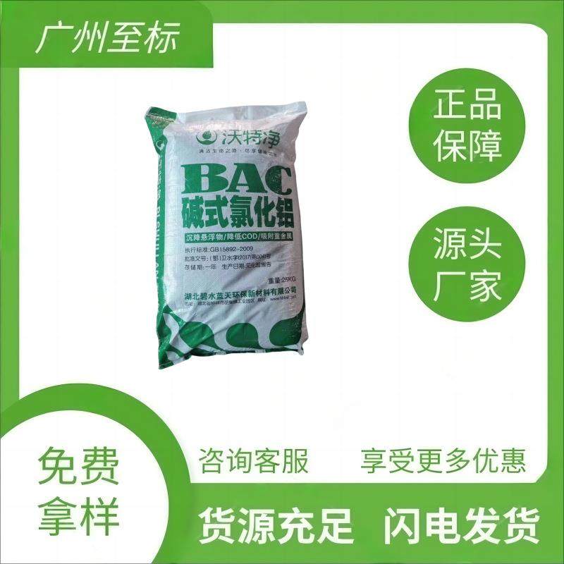 直销碱式氯化铝污水絮凝剂聚合氯化铝PAC污水处理沃特净,纺织面料/辅料/配套,纺织机械配件,淘宝优惠券,粉丝福利购,淘宝优惠卷