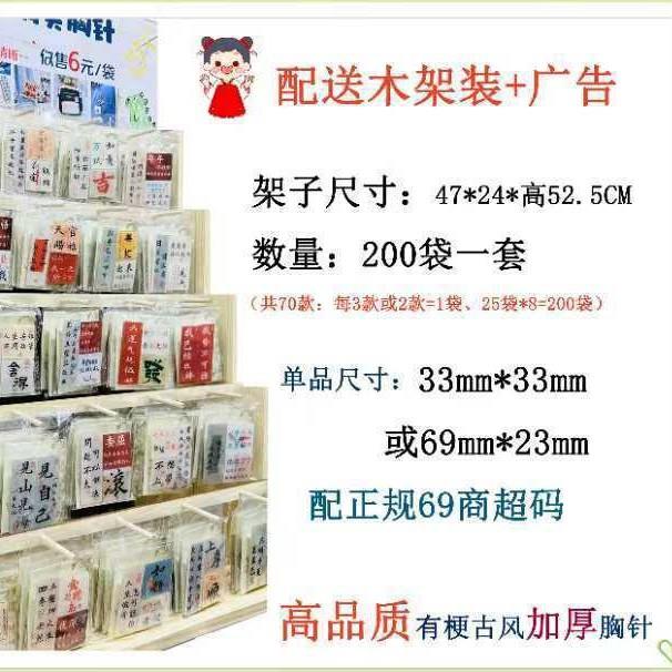 升级加厚亚克力新款有梗古风文字胸针潮语文字小清新挂件架装