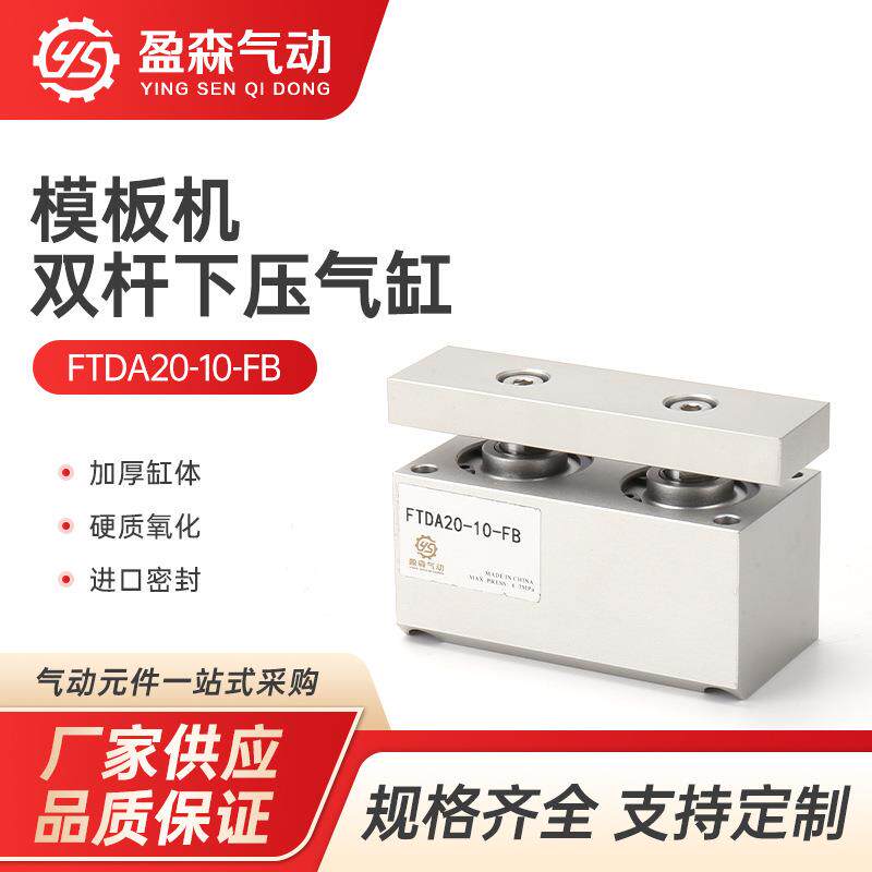 模板机压框双杆气缸杰克布鲁斯模板花样双缸下压MS-90AMT-90