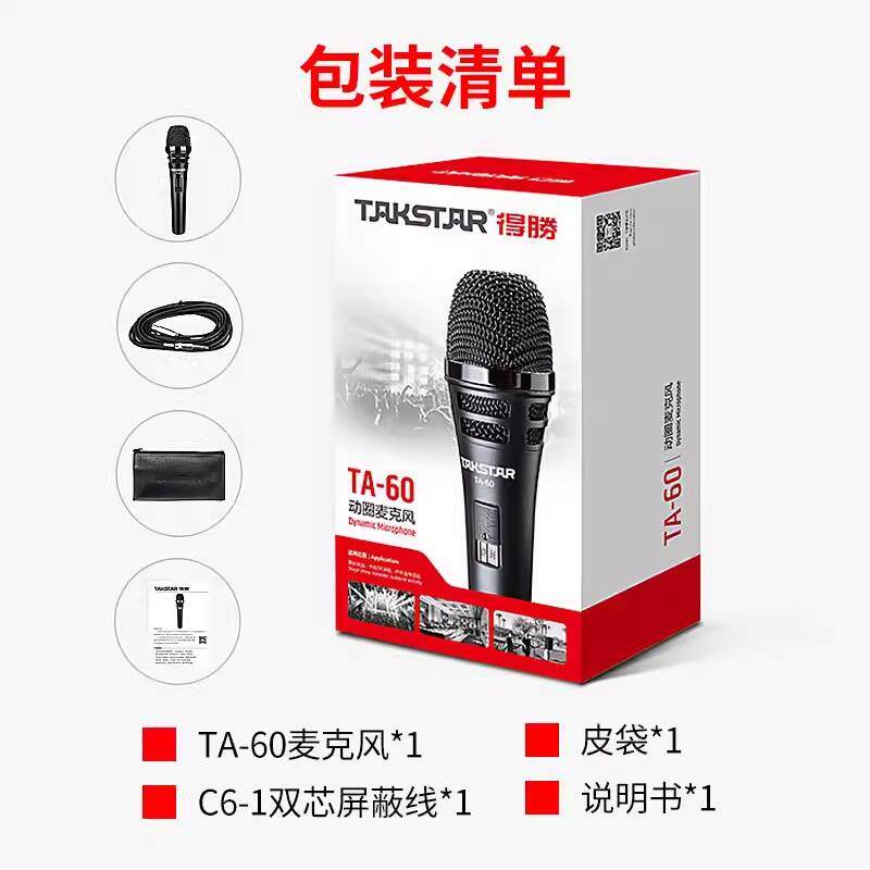 得胜TA-60专业有线话筒KTV家用唱歌动圈麦克风舞台演出户外弹唱