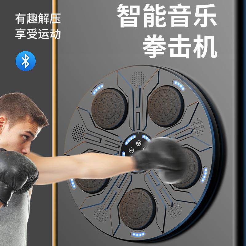 儿童智能音乐拳击机家用拳击练习打节奏墙靶机器人沙袋训练器材