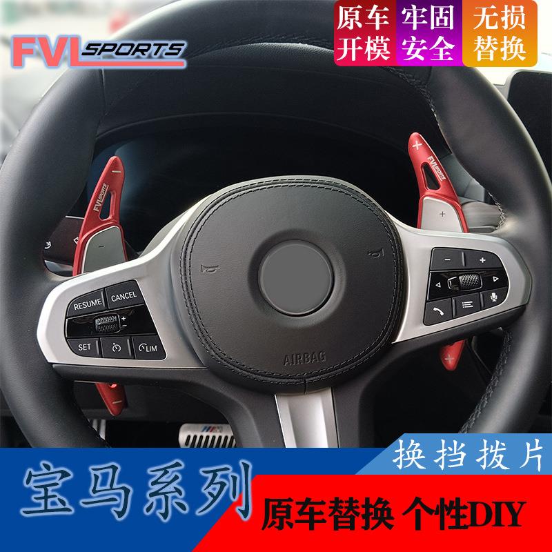 适用于宝马方向盘换挡拨片新3系5系7系/X1X2X3X4X5车内饰改装拨片