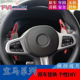 适用于宝马方向盘换挡拨片新3系5系7系 拨片 X1X2X3X4X5车内饰改装