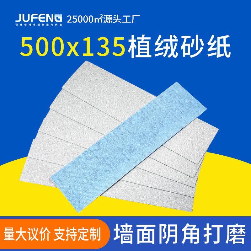 金牛砂纸135*500长条阴角砂纸拉绒片水泥面墙面阴角打磨砂纸