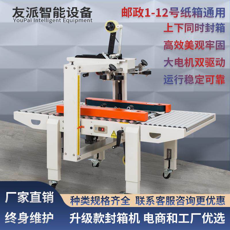 友派邮政13号纸箱全自动封箱机胶带封口机电商快递包裹贴标打包