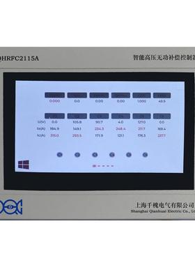 4路电流和开口三角电压保护QHRFCG2115A-6B-CP高压无功补偿控制器