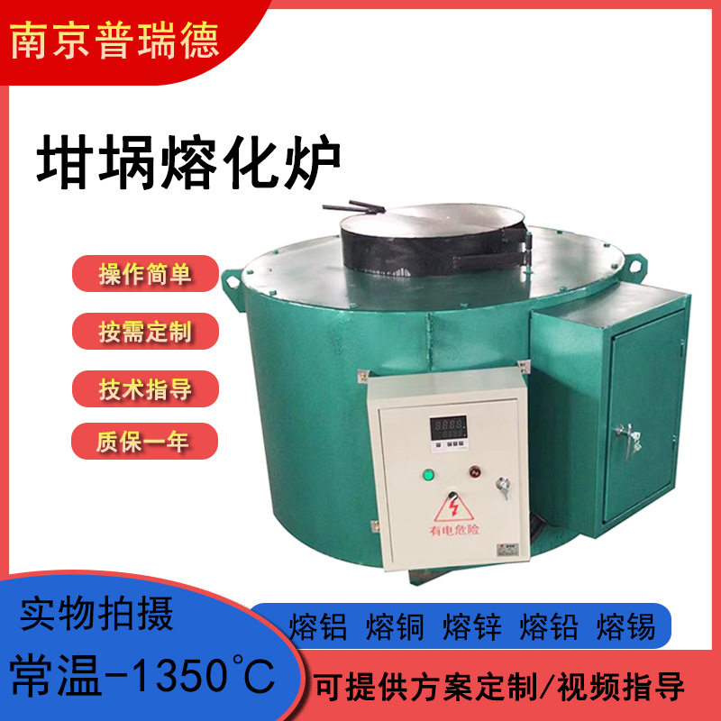 废铝熔化炉坩埚易拉罐熔炼熔铜熔锌压铸机边加热炉高温实验电炉