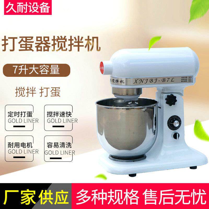 7升厨师机和面机多功能搅拌家用商用电动揉面机食堂打蛋器