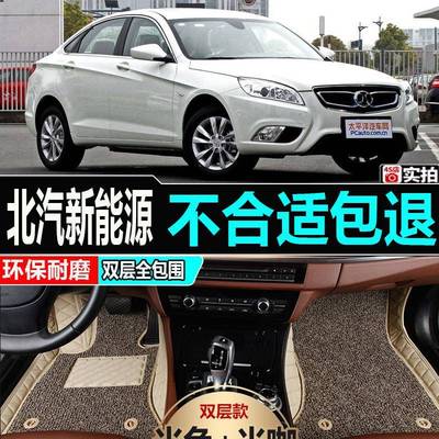 161718年新款北京EU260/EU400乐享汽车脚垫3厢全包围专用丝圈改