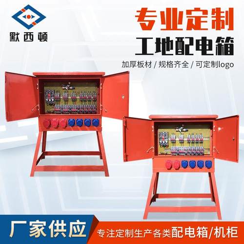标准一级二级三级工地配电箱柜户外临时工程用成套设备控制箱