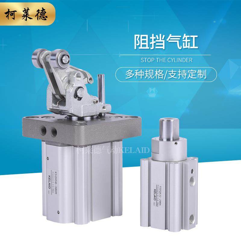 阻挡气缸KS2H50-30DM/RSDQA32-20BK可选品质放心