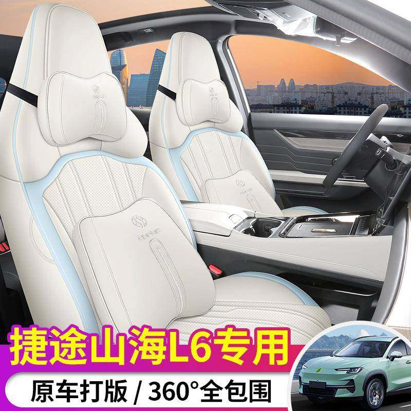 捷途山海L6座椅套专用全包围座套四季通用透气皮革汽车用品坐垫套,节庆用品/礼品,新娘配件,淘宝优惠券,粉丝福利购,淘宝优惠卷