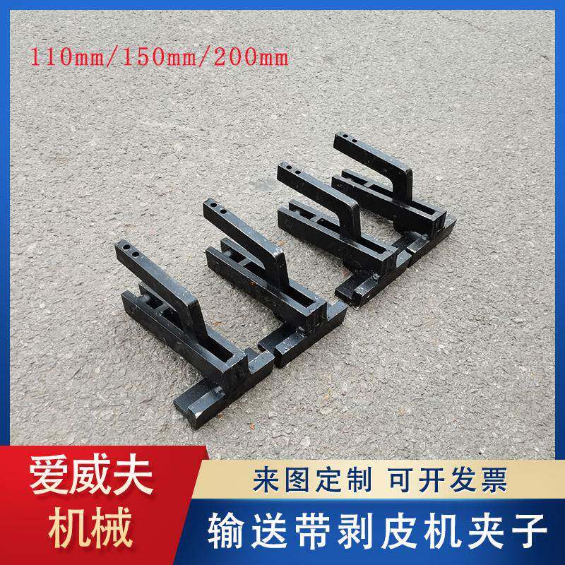 110mm150mm200mm矿用输送带剥皮机夹子剥皮加紧钳配件接头