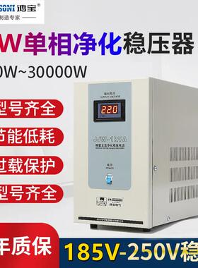 鸿宝JJW-1000va1kw单相净化稳压器220v音响家用稳压电源1000w1k