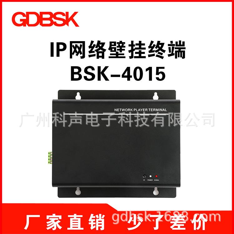 GDBSK校园学校教室终端数字IP网络校园广播系统设备公共广播系统